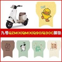 ราคา เหมาะสําหรับหมายเลข 9 Qzmix/Qmix/Q90/Q30c แผ่นรองเท้ารถยนต์ไฟฟ้า Universal แบตเตอรี่แผ่นเท้ารถยนต์แผ่นเหยียบ (52700174135)