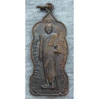 ราคา เหรียญยืนถือไม้เท้า หลวงพ่อบุญเย็น ฐานธัมโม สำนักพระเจ้าพรหมมหาราช อำเภอฝาง จังหวัดเชียงใหม่ ปี 2517 (25574611386)