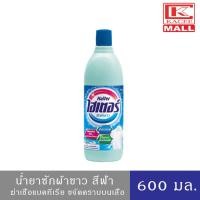 ราคา Haiter Bleach Liquid Blue 600ml.ไฮเตอร์ น้ำยาซักผ้าขาว สูตร มาตรฐาน (ฟ้า) 600 มล. (11203704354)