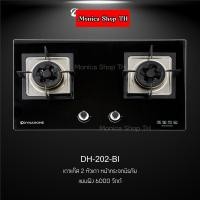 ราคา monica เตาแก๊สหน้ากระจกนิรภัยสีดำ รุ่น DH-202-BI *มีระบบเซฟตี้ (24209945740)
