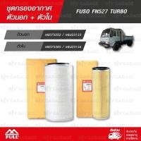 ราคา FULL ชุดกรองอากาศ ตัวนอก + ตัวใน ใช้สำหรับ FUSO FN527 TURBO [ 1-AMS248 / 1-AMS249 ] (21864749138)