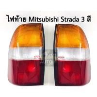 ราคา ไฟท้าย มิตซูบิชิ สตราด้า Mitsubishi Strada 3 สี (2867343544)