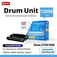ราคา ชุดดรัม Fuji Xerox CT351055 Drum ดรัม เครื่อง P225 P225d P225db P265dw M225 M225dw M225z M265z Printer CT202330 Toner (22181412177)