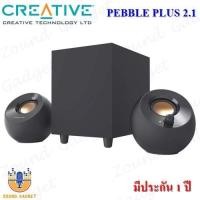 ราคา Creative PEBBLE PLUS 2.1 Ch. USB ลำโพงคอมพิวเตอร์ขนาดเล็ก PEBBLE PLUS 2.1 มีประกัน 1 ปี -Black (9015321358)