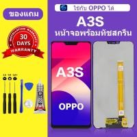 ราคา หน้าจอ OPPO A3S แท้ หน้าจอ lcd จอ OPPO A3S หน้าจอมือถือ ใช้กับ A3S ได้ สำหรับการแทนที่ (24359323352)