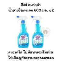 ราคา คิงส์ สเตลล่า น้ำยาเช็ดกระจก 600 มล. x 2 (27679049694)