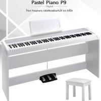 ราคา [โค้ดลด2000-MAX] เปียโนไฟฟ้า Pastel รุ่น P9 ขนาด 88 คีย์ Digital Piano ไฟฟ้าเสมือนกับแกรนเปียโนจริง - แถม เก้าอี้เปียโน (5334810266)
