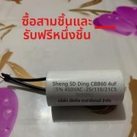ราคา คาปาซิเตอร์ทำงานแบบทั่วไป4UF/5UF450V อะไหล่สำหรับพัดลม/เครื่องดูดควันและอุปกรณ์ครัวเรือน (48902528819)