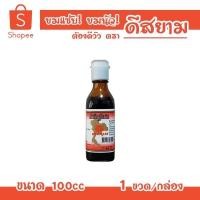 ราคา น้ำจิ้มเนื้อวัว(ดีวัวแท้)ตราดีสยาม ขนาด 100cc (เล็ก) 1 ขวด (13394216809)