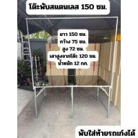 ราคา โต๊ะพับ สแตนเลส 150 ซม. แบบมขาแขวน เสาแขวน ที่แขวนป้าย ที่แขวนไฟ ปูหน้าสแตนเลส โต๊ะสแตนเลส โต๊ะขายของสแตนเลส (26629179479)