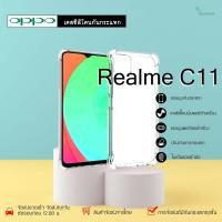 ราคา Oppo RealmeC11 เคสใสกันกระแทก วัสดุเป็น TPU Silicone เสริมขอบยางทั้ง4มุม ช่วยลดแรงกระแทกได้อย่างดี / Meahom (9602147335)