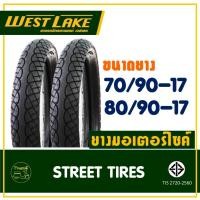 ราคา ยางเวสเลค westlake ลายเวฟ ไอ ขนาดยาง 70/90-17 , 80/90-17 ยางนอกสําหรับมอเตอร์ไซค์ (28974594847)