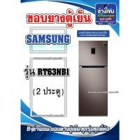 ราคา ขอบยางตู้เย็นSAMSUNG รุ่นRT63NB1 ( 2 ประตู ) (29351966699)