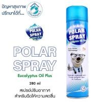 ราคา Polar spray 280 ml. สเปรย์ปรับอากาศ โพลาร์ สเปรย์ (3408000288)