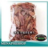 ราคา ปลาหมึกแห้ง ปลาหมึกแกะตาเล็ก กลาง ใหญ่ หมึกแกะตา หมึกเจาะตาจากบ้านเพ เนื้อไม่เหนียวไม่แข็ง ไม่เค็มมาก อาหารทะเลแห้งระยอง (4357614176)