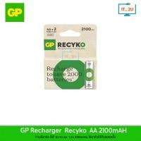 ราคา GP Recyko Battery Rechargeables AA 2100mAh NiMH ถ่านชาร์จขนาด AA ความจุ 2100 mAh แพ็ค 2 ก้อน (41103555586)