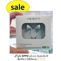 ราคา หูฟัง OPPO MH133 เสียงดี คมชัด มีไมค์คุยได้ ของแท้ ประกัน1ปีพร้อมส่ง ชำระปลายทางได้คะ (1834414084)