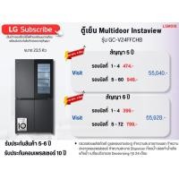 ราคา (ทักแช็ตก่อนซื้อ) ตู้เย็น LG Multidoor 23.5 คิว GC-V24FFCHB ประกัน 5-6 ปี จ่ายผ่านบัตร (26734191366)