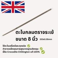 ราคา ตะไบกลม ตะไบกลมแทงโซ่ ตะไบกลมหยาบ ตะไบม้าลอดห่วง ตะไบเหล็ก ตะไบ ตะไบเหล็กกลม ตะไบกลมตราจระเข้ ขนาด 8 นิ้ว แพคละ 3 ชิ้น (19883823592)