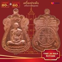 ราคา จี้พระ รวมเหรียญพระเครื่องพันล้านเกจิอาจารย์ดัง (พิมพ์นิยม) หลวงพ่อรวย หลวงปู่ทิม หลวงพ่อคล้าย พระอาจารย์มั่น หลวงพ่อเ (28711432040)