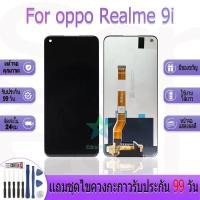 ราคา หน้าจองานเเท้ oppo Realme 9i อะไหล่หน้าจอ oppo Realme 9i ฟรีชุดไขควง (26368387556)