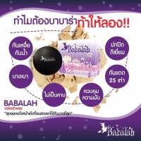 ราคา Babalah แป้งเค้กทูเวย์ (13057912)