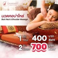 ราคา นวดคอบ่าไหล่ Back Neck & Shoulder Massage (41409199446)