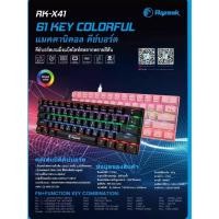 ราคา Razeak RK-X41 TKL คีย์บอร์ดสำหรับเกม Hunter Semi Blue Switch Mechanical Gaming ของแท้ (11275622808)