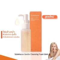 ราคา ❤️ปลอมคืนเงิน❤️ Sulwhasoo Gentle Cleansing Foam 50 ml. โฟมล้างหน้าสูตรอ่อนโยน (4142621413)