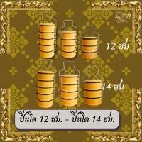 ราคา ปิ่นโตเคลือบ ปิ่นโตทำบุญ สีเหลือง มี 2 ขนาด 12ซม.และ 14ซม. x 3 ชั้น 4 ชั้น และ 5 ชั้น*ออกใบกำกับได้* (25638370696)