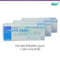 ราคา Eye Pads ผ้าก๊อซปิดตา Sterile ปลอดเชื้อ (1 กล่อง บรรจุ 25 ชิ้น) (25397348981)