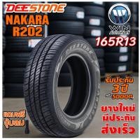 ราคา ยางรถยนต์ ขนาด 165R13 รุ่น R202 ยี่ห้อ Deestone (แถมจุ๊บลม) (42872724454)