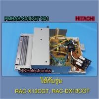 ราคา เมนบอร์ดแอร์-แผงควบคุมตัวนอก-P.W.B (MAIN)-HITACHI-PMRAC-X13CGT S01 ใช้กับรุ่น RAC-X13CGT, RAC-DX13CGT (27659445525)