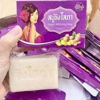 ราคา สบู่ขิงโสภา Ginger Soap (ก้อนใหญ่ 100กรัม) (41502184552)