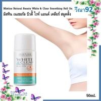 ราคา Mistine Natural Beauty White & Clear Smoothing Roll On 50 ml.มิสทิน เนเชอรัล บิวตี้ ไวท์ แอนด์ เคลียร์ สมูตติ้ง (19891442114)