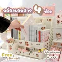 ราคา ฟรีSticker กล่องเอกสาร A4 มี 4 ช่อง กล่องเก็บเอกสาร กล่องใส่เอกสาร แฟ้มเก็บเอกสาร (18840853898)