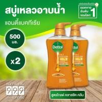 ราคา เดทตอล โกลด์ ครีมอาบน้ำ แอนตี้แบคทีเรีย สูตรคลาสสิค คลีน 500มล. 2 ขวด (11425137094)
