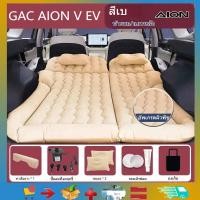 ราคา เหมาะสําหรับ GAC AION V EV เตียงเป่าลมในรถยนต์ที่นอนลม GAC AION V EV ที่นอนเบาะหลังรถ Trunk เตียงเดินทางรถเตียงพับที่นอน (28443715508)