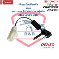 ราคา หางเทอร์โม Denso แท้ เซ็นเซอร์ Toyota Vigo Fortuner 04 Altis 08 เทอร์โมสตัส หางเซ็นเซอร์ เทอร์โมแอร์รถ วีโก้ อัลติส (20270865168)