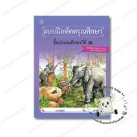 ราคา หนังสือ (พร้อมส่ง) แบบฝึกหัดดรุณศึกษา ป.1 ฝ่ายวิชาการ ไทยวัฒนาพานิช หนังสือเตรียมสอบ ป.ดรุณศึกษา (24872529873)