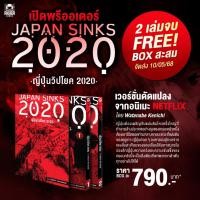 ราคา [พร้อมส่ง] [ฉบับภาษาไทย] หนังสือการ์ตูน มังงะ Japan Sinks ญี่ปุ่นวิปโยค 2020 (26384197216)