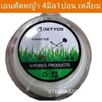 ราคา เอ็นตัดหญ้า แบบเหลี่ยม 3มิล 1ปอน 4มิล1ปอน เหลี่ยม (24556589785)