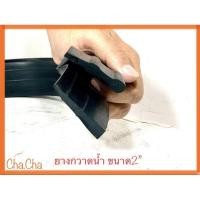 ราคา อะไหล่ยางกวาดน้ำ ยางปาดน้ำ ปาดน้ำพื้น ขนาด2นิ้ว จำหน่ายราคาต่อเมตร (15698154788)