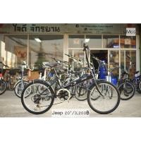 ราคา จักรยานพับได้ JEEP (9114301999)