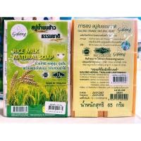 ราคา สบู่นมข้าว สบู่ส้ม Galong 1 แพ็ค 12 ก้อน (27067920420)