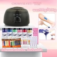 ราคา เซตวักซ์ขนชุดเต็มพร้อมหม้อร้อน + เม็ดแว็กซ์ + ไม้ตัก – ใช้ง่ายที่บ้าน ผิวเรียบนุ่มทันทีหลังการใช้งาน ขนหลุดหมดสิ้นเชิง ไ (48000542296)