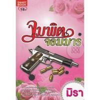 ราคา จุมพิตจอมมาร ติดบ่วงจุมพิตของจอมมารนับว่าร้ายกาจนักแล้ว ***หนังสือสภาพ 80 %***จำหน่ายโดย ผศ. สุชาติ สุภาพ (26759798433)