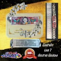 ราคา เลส รุ่น รวยเจริญสุข เลข 7 หลวงพ่อพัฒน์ วัดห้วยด้วน จ.นครสวรรค์ (27267053671)