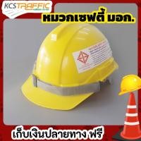 ราคา หมวกนิรภัยสายรัดคางSAFETYHELMET (7335394060)
