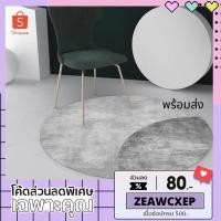 ราคา [พร้อมส่ง+ราคารวมส่ง] พรมทรงกลมminimal abstract art//miss.hygge (15092018263)